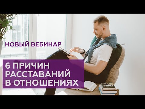 Видео: 6 причин разводов и расставаний в отношениях / 6 потребностей в любовных отношениях