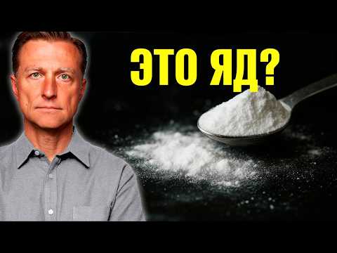 Видео: Не принимайте пищевую соду, пока не посмотрите это видео!🧐