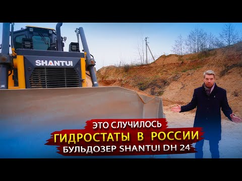 Видео: Обзор Гидростатического бульдозера Shantui DH 24 / Работа на щебеночном карьере