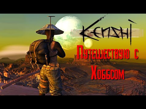 Видео: Kenshi Путешествую с Хоббсом [2К]✅