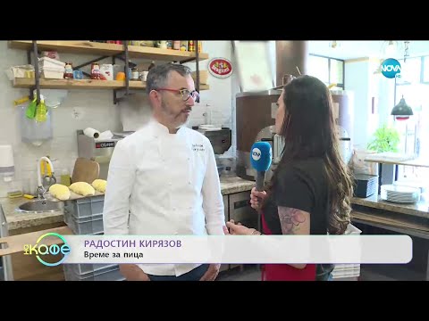 Видео: Радостин Кирязов: Време за пица - „На кафе” (30.07.2020)