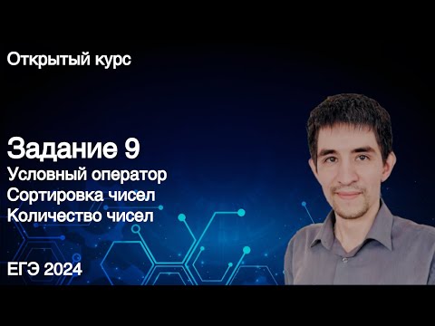 Видео: Задание 9 // КЕГЭ по информатике 2024
