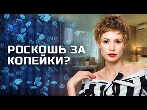 Видео: Квартира почти бесплатно или приманка для наивных – АФЕРИСТЫ В СЕТЯХ