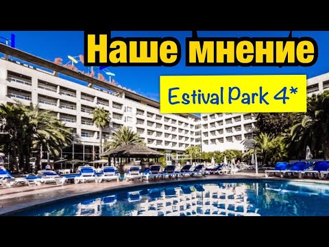 Видео: Наше мнение об отеле Estival Park Hotel 4* Испания. Коста Дорада. Отдых в Испании.