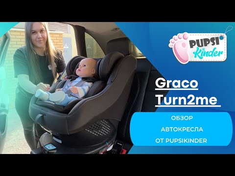 Видео: Автокресло Graco Turn2me. Обзор от магазина Pupsikinder
