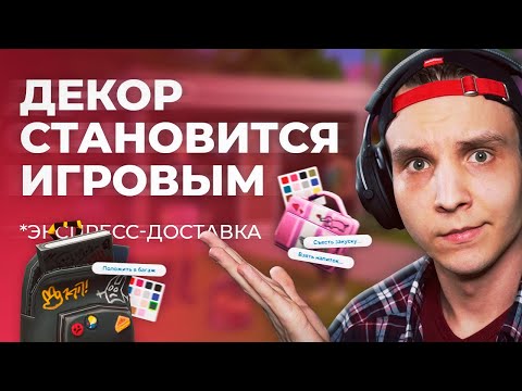 Видео: Что на этот раз принес Кролик в The Sims 4?