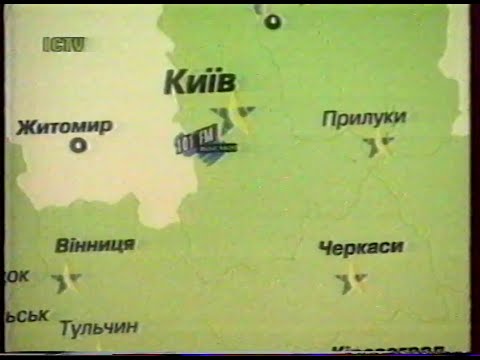 Видео: Рекламний блок №2 (ICTV, 14.06.1996)