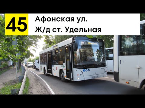Видео: Автобус 45 "Афонская ул. - ж/д ст. "Удельная" (старая трасса) (смена перевозчика)