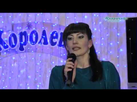 Видео: "ГОЛУБОЙ ОГОНЁК" - 2013. Газета "КЪАРАЧАЙ". ВСТРЕЧА - ОТДЫХ СО ЗВЁЗДАМИ КАРАЧАЕВО-ЧЕРКЕСИИ