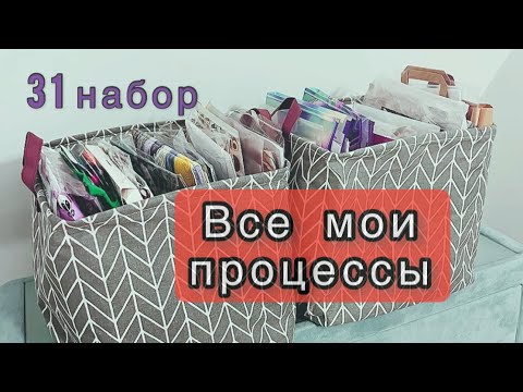 Видео: Вышивка крестом 🪡❌.Все мои начатые процессы🤩.