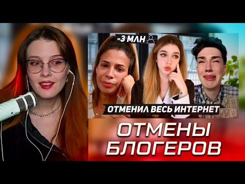 Видео: Ваймер СМОТРИТ: Самые ГРОМКИЕ ОТМЕНЫ блогеров | markizza_iw