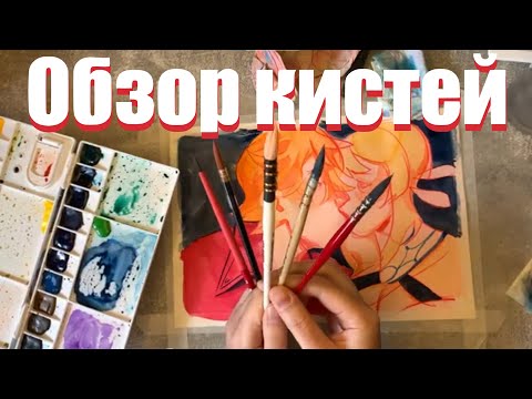 Видео: Обзор кистей с Aliexpress, Малевичъ и Roubloff
