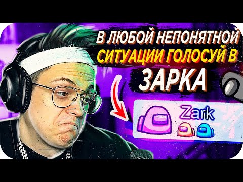 Видео: САМАЯ ИНТЕЛЛЕКТУАЛЬНАЯ КАТКА / БУСТЕР ИГРАЕТ В АМОНГ АС / БУСТЕР ИГРАЕТ В AMONG US / BUSTER REWIND