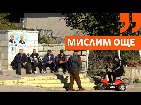 Видео: Как се гласува в едно село до Хасково