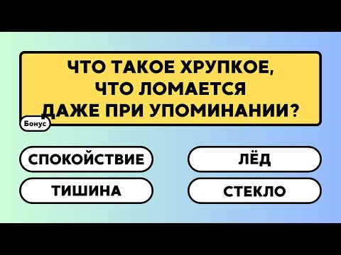 Видео: Знаете ли вы больше остальных? 🌍 Проверьте себя прямо сейчас!  #знания #эрудиция  #викторина #ответ