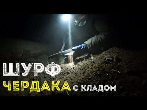 Видео: Чердак с Кладом отдает монеты