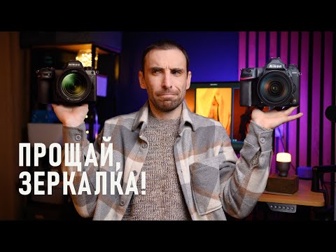 Видео: Почему беззеркалки победили: личный опыт фотографа