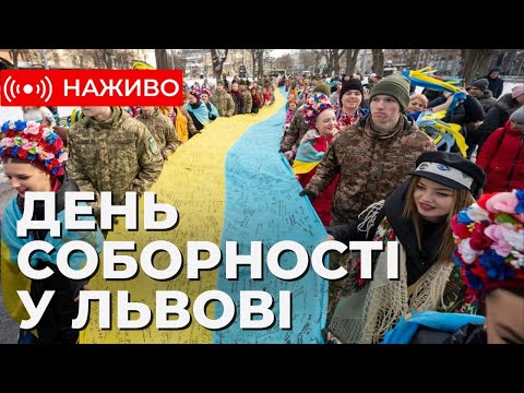 Видео: Львів відзначає 105-ту річницю Дня Соборності. Наживо