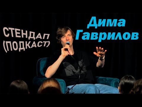 Видео: Дима Гаврилов Думает о психологах, питере и лабубу