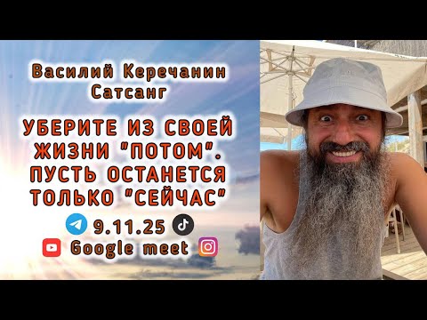 Видео: 🔴 Сейчас, прибывай в этом. Василий Керечанин в прямом эфире! #василийкеречанин #жизнь