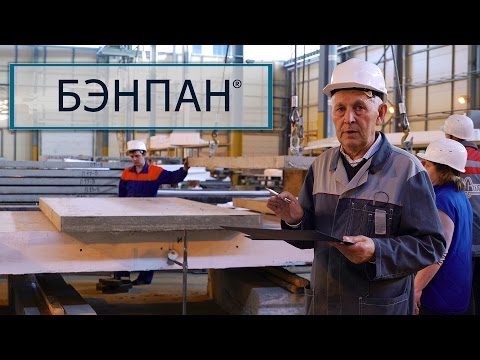 Видео: Испытание нагрузкой до разрушения плиты перекрытия БЭНПАН
