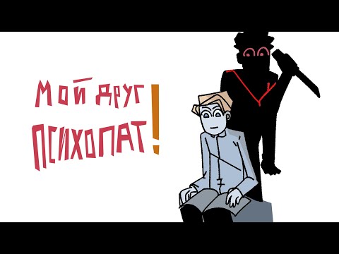 Видео: меня чуть не убил мой лучший друг | анимация