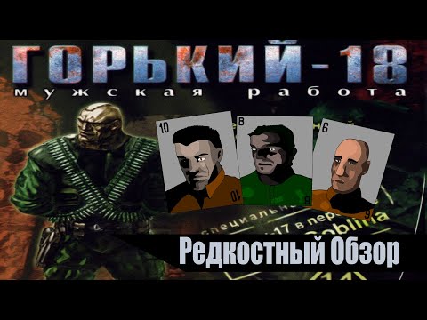 Видео: Редкостный Обзор 40. Горький-18. (1999) Так и было, честно. (весь сюжет).