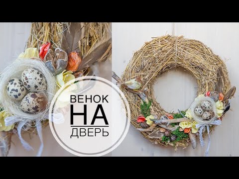 Видео: Easter wreath / Пасхальный венок / DIY Tsvoric