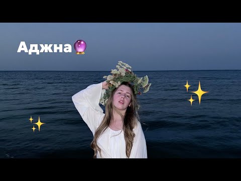 Видео: АДЖНА // как раскрыть ясновидение?