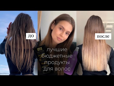 Видео: КАК Я ВОССТАНОВИЛА И ОТРАСТИЛА ВОЛОСЫ / бюджетные и эффективные средства для волос