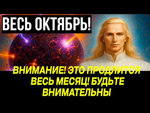 Видео: АШТАР ШЕРАН: СЛУШАЕМ ВНИМАТЕЛЬНО! СРОЧНОЕ ПРЕДУПРЕЖДЕНИЕ, которое ОБЯЗАН УСЛЫШАТЬ КАЖДЫЙ!