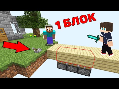 Видео: НЕВЕРОЯТНО СЕКРЕТНАЯ ТРОЛЛИНГ ЛОВУШКА НА ОСТРОВЕ В 1 БЛОК МАЙНКРАФТ ! ПРО И ВЫЖИВАНИЕ В MINECRAFT