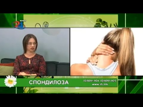 Видео: Емисија: Фактор здравје  Тема: Спондилоза