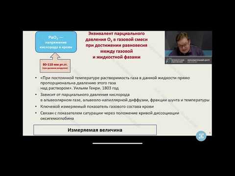 Видео: Газы крови и КОС. Афончиков Вячеслав Сергеевич.