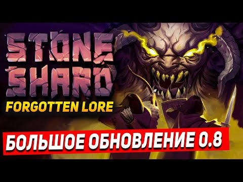Видео: STONESHARD ОБНОВА FORGOTTEN LORE | МАГ ЭЛЕКТРОМАНТ | Stoneshard 0.8.0.7 - атмосферная пошаговая игра