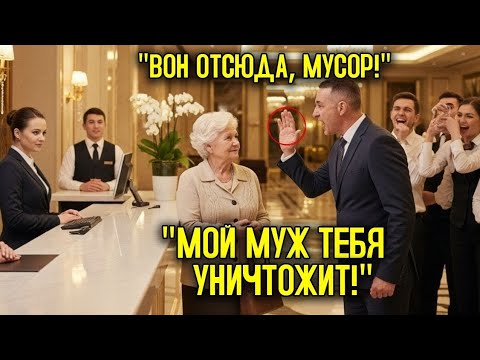 Видео: ЕЁ ВЫГНАЛИ ИЗ ОТЕЛЯ — но ОНИ НЕ ЗНАЛИ, что её СЫН-МИЛЛИОНЕР ВЛАДЕЕТ ЭТИМ МЕСТОМ 💥