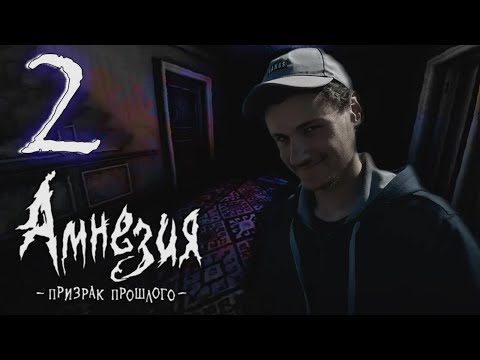 Видео: Поиск ключа от погреба ► 2 ► Amnesia: The Dark Descent