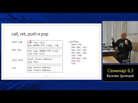 Видео: Практика языка C (МФТИ, 2023-2024). Семинар 6.3. Вызовы функций в ассемблере x86 и ABI.