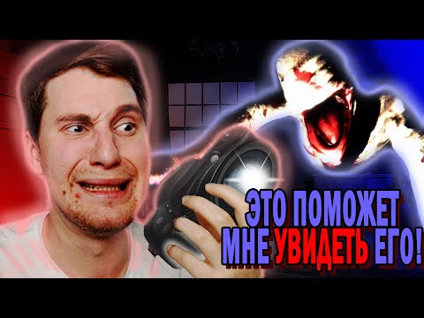 Видео: Могу УВИДЕТЬ Его Только Через ФОТОАППАРАТ! - The Arrowhead Incident