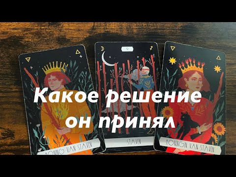 Видео: Какое решение он принял?❤️❤️❤️