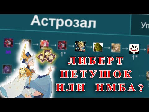 Видео: Астрозал на лето 2024 - кого собирать? AFK ARENA | ГАЙД #2