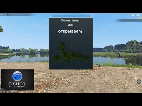 Видео: Fisher Online / открываю 100 комков тины, что мне выпадет?