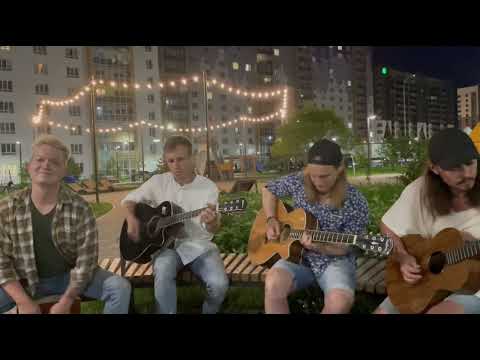 Видео: Hotel California ночью во дворе Сыктывкара! (cover Eagles)