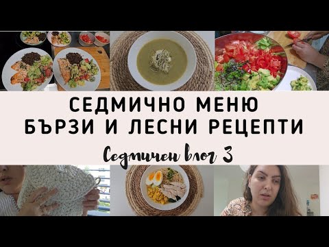Видео: Какво сготвих тази седмица | Бързи и лесни рецепти, които децата обичат| Рая е Тук