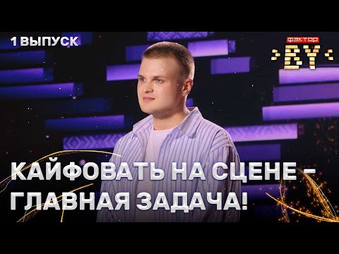 Видео: Руслан Рогалевич – Небеса | ФАКТОР.BY | 4 сезон | 1 Кастинг