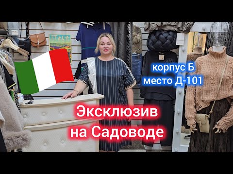 Видео: Распродажа. Италия 🇮🇹