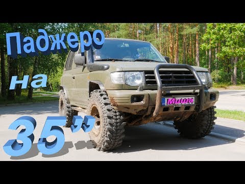 Видео: Mitsubishi Pajero 3.5L на 35" Сильверах и Toyota Hilux 2.4D.