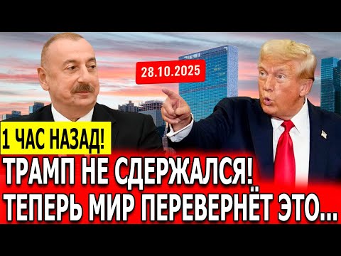 Видео: Скандал в ООН: одна фраза Трампа изменила всё!