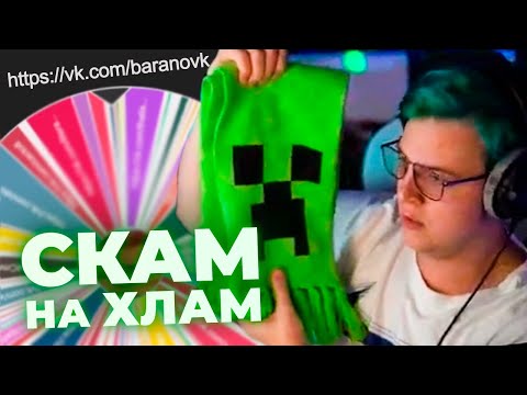 Видео: СКАМ НА ХЛАМ за 68.195 ₽ - ПЯТЁРКА ПРОВОДИТ АУКЦИОН на ВЕЩИ - Нарезка со стрима