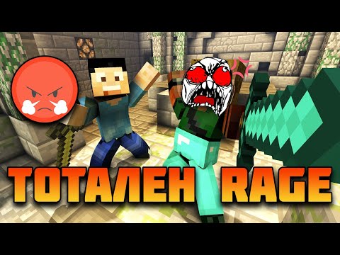 Видео: ТОТАЛЕН RAGE С heaveN - Minecraft EGG Wars